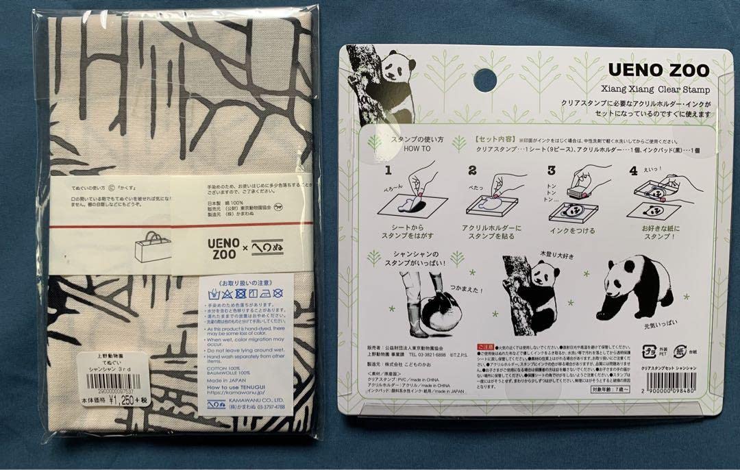 Amazon.co.jp: 週末おげ上野動物園 シャンシャン セット 品 他